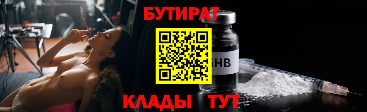 Бутират  Вход с VPN  Петропавловск-Камчатский  БУТИРАТ оксана 