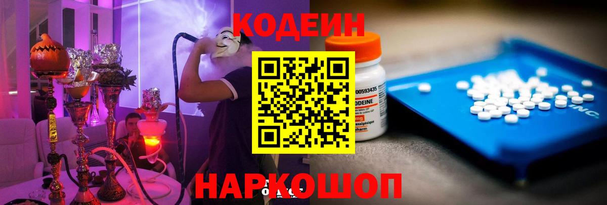 Кодеиновый сироп Lean напиток Lean (лин)  Вход с VPN  Петропавловск-Камчатский 