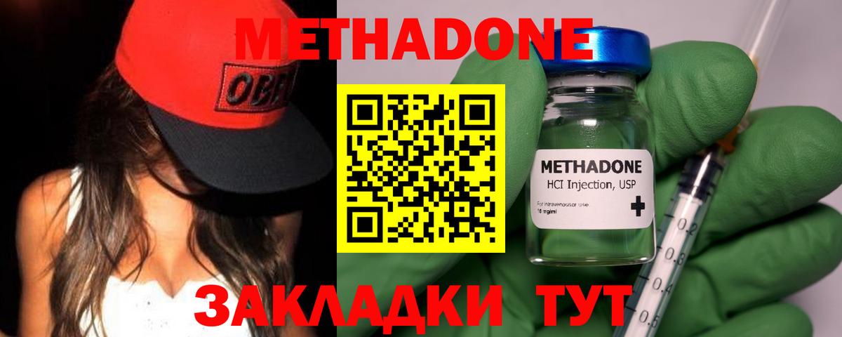 Метадон VHQ  МЕТАДОН methadone  Вход с VPN  Петропавловск-Камчатский 